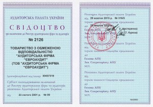 Свідоцтво № 2126